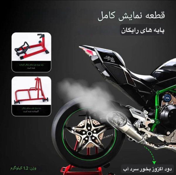 ماکت شارژی موتور Kawasaki H2R با استند چرخ عقب