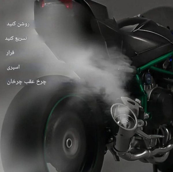 نمای پشت ماکت موتور کاوازاکی H2R دودزا با چراغ عقب روشن