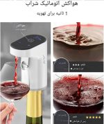 عملکرد دکمه هوادهی در دستگاه سرو نوشیدنی مشکی