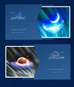 طراحی کهکشانی پروژکتور شفق قطبی