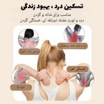 ماساژور شارژی گردن و شانه هوشمند با گرما – Neck & Shoulder Smart Massager - تصویر 7