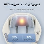 ماساژور شارژی گردن و شانه هوشمند با گرما – Neck & Shoulder Smart Massager - تصویر 4