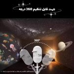 پروژکتور ماه و منظومه شمسی با فوکوس قابل تنظیم