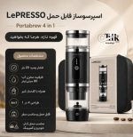 دستگاه اسپرسو قابل حمل LėPRESSO با پنل کنترل لمسی