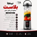 مخلوط کن شارژی قابل حمل نینجا NINJA با ظرفیت ۵۳۰ میلی‌لیتر