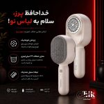 پرزگیر لباس پوردو با تیغه چرخشی استیل ضدزنگ