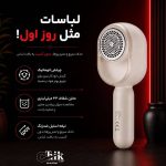 پرزگیر برقی پوردو با سیستم اتوماتیک جمع‌آوری پرز