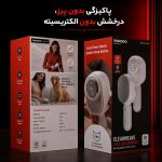 پرزگیر شارژی پوردو مناسب پلیور و لباس بافت