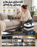 سری‌ها و اقلام همراه بخارشوی دستی پرتابل ۲۵۰۰ وات