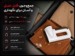 اتوی پرتابل سفید با ارگونومی مناسب سفر و استفاده روزمره